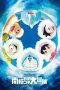 Doraemon: Petualangan Nobita di Antartika (Nobita's Great Adventure in the Antarctic Kachi Kochi) (2017) Doraemon: Petualangan Nobita di Antartika (Nobita's Great Adventure in the Antarctic Kachi Kochi) (2017)